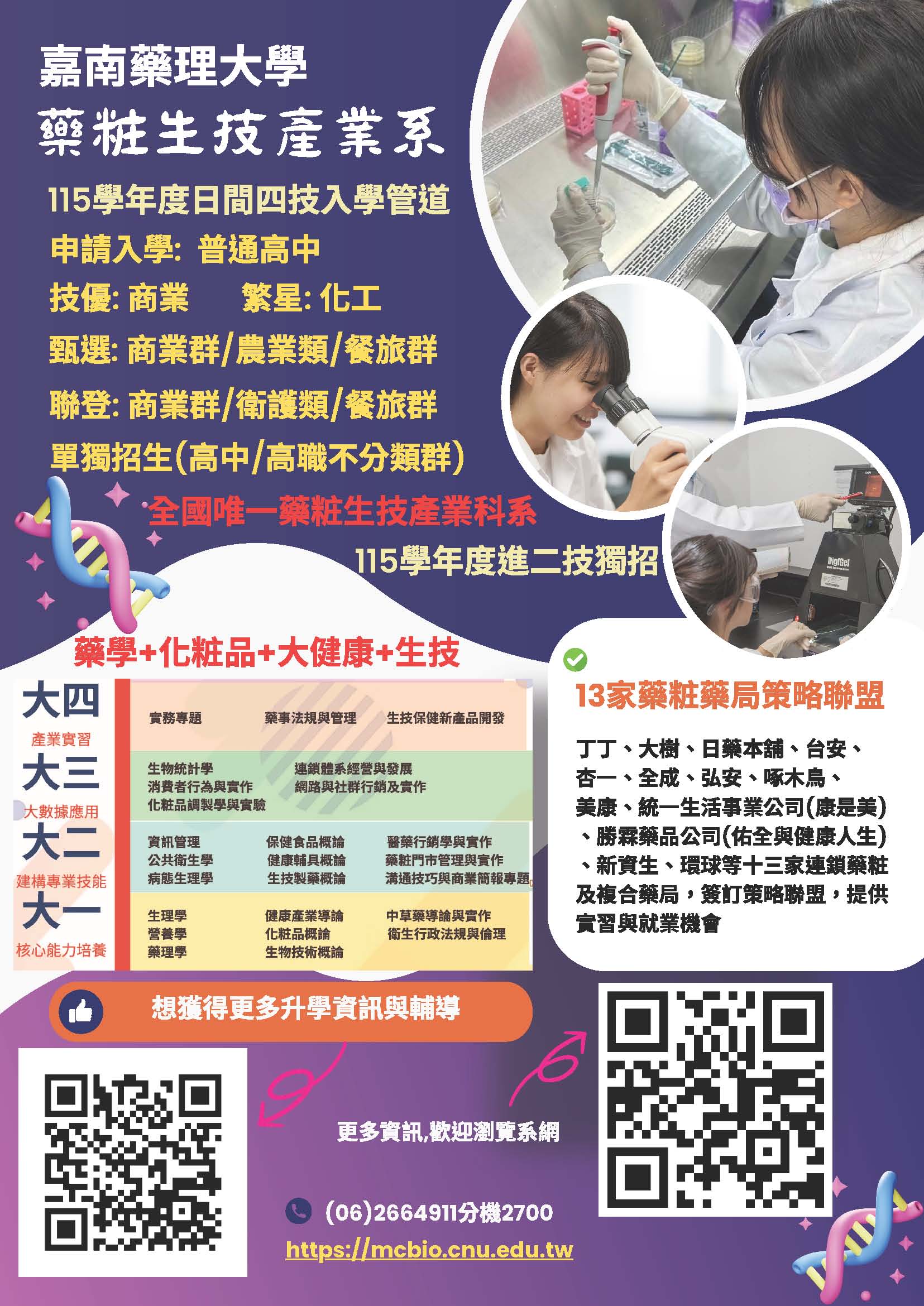 2025藥妝系DM-大學